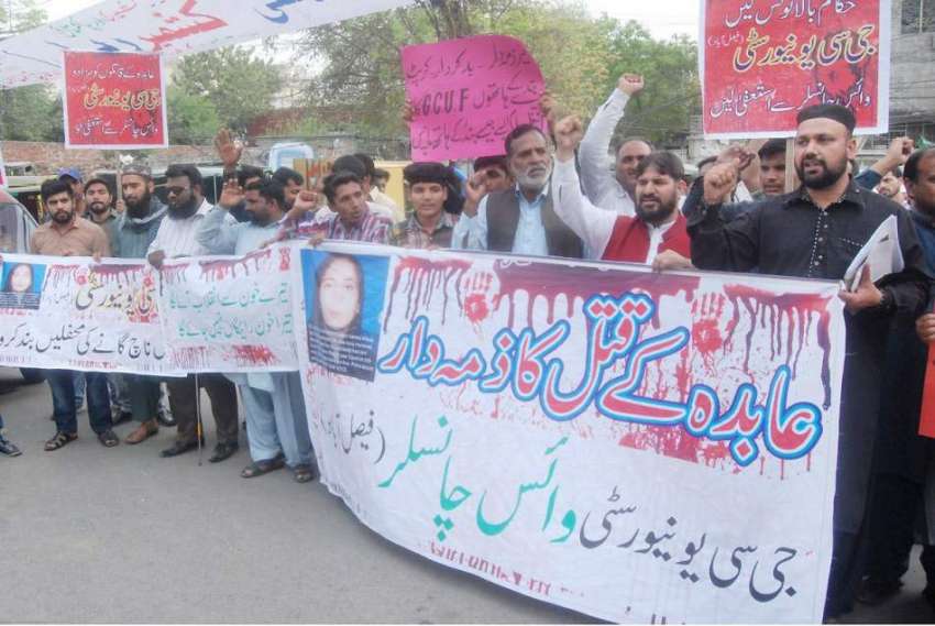 لاہور: جی سی یونیورسٹی فیصل آباد کی طالبہ عابدہ کو زیادت ..