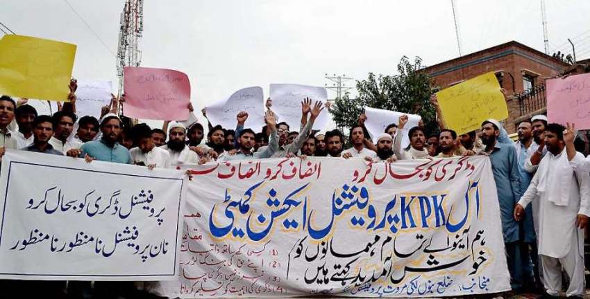 پشاور: پروفیشنل ڈگری ہولڈرز مطالبات کے حق میں احتجاجی مظاہرہ ..