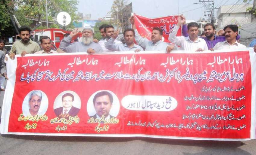 لاہور: شیخ زید ہسپتال کے ملازمین اپنے مطالبات کے حق میں مظاہرہ ..