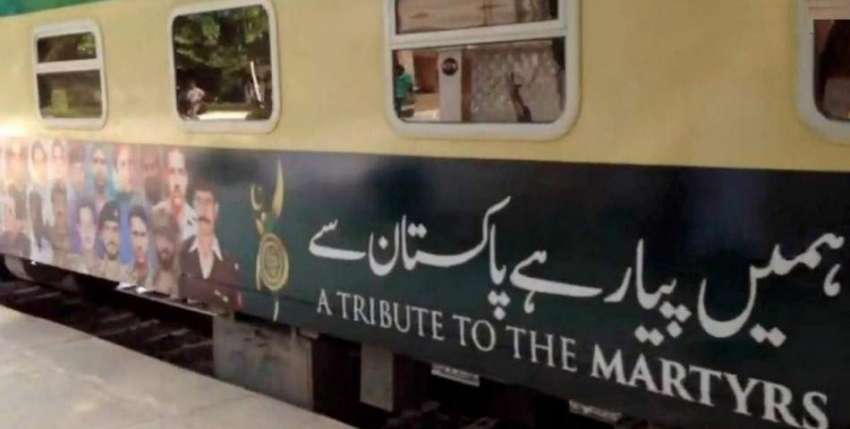 لاہور: ریلوے نے یوم دفاع کے موقع پر شہداء کو خراجہ تحسین ..