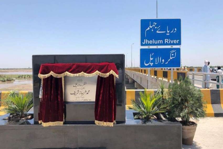 سرگودھا:دریائے جہلم پر لنگر والا پل جس کا افتتاح شہباز شریف ..