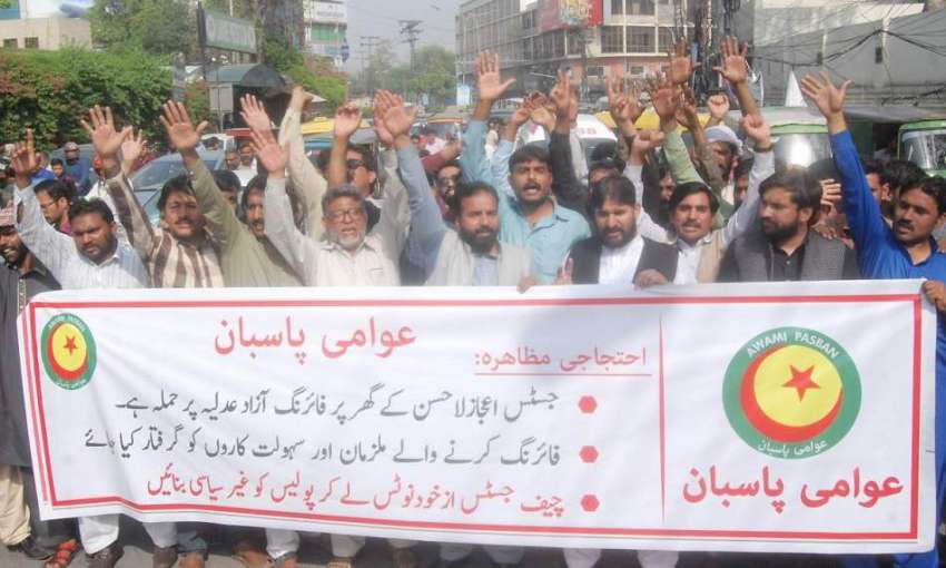 لاہور: عوامی پاسبان پارٹی کے زیر اہتمام عدلیہ سے اظہار یکجہتی ..