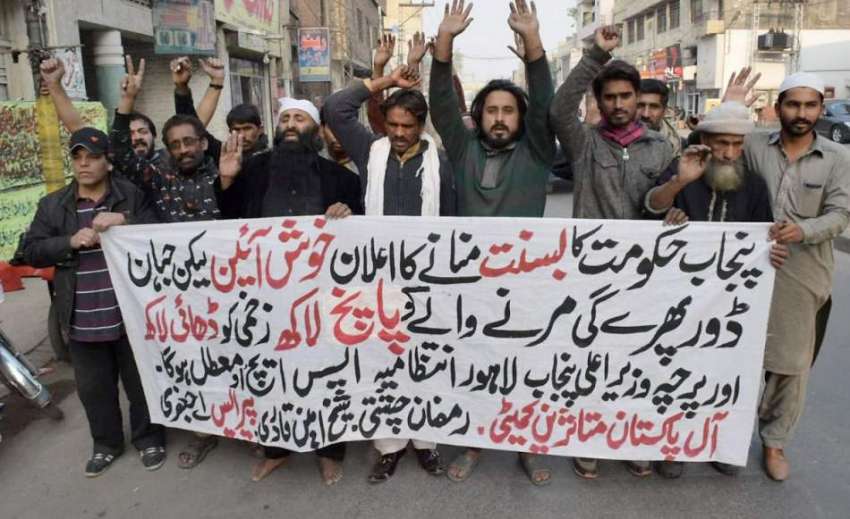لاہور: آل پاکستان متاثرین کمیٹی کے زیر اہتمام مظاہرہ کیا ..