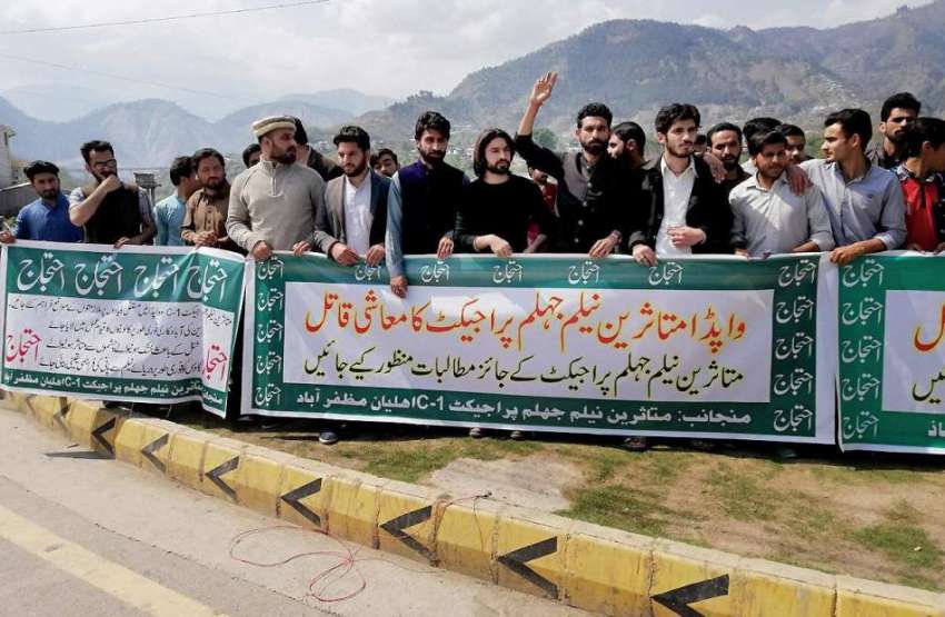 مظفر آباد: متاثرین نیلم جہلم پراجیکٹ مطالبات کے حق میں احتجاج ..