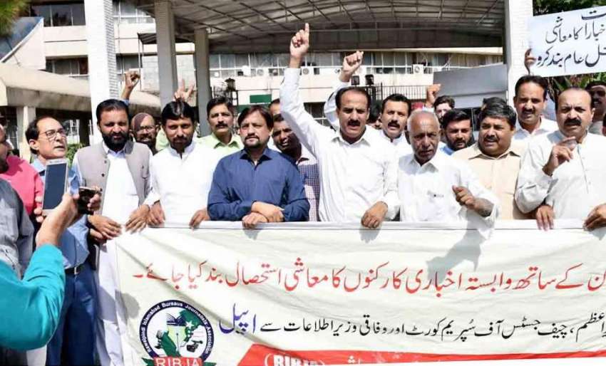 اسلام آباد: ربجا کے زیر اہتمام پی آئی ڈی کے سامنے علاقائی ..