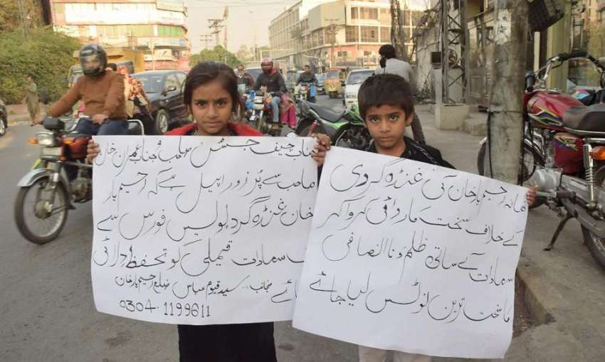 لاہور: رحیم یارخان کے رہائشی بچے مقامی پولیس کے خلاف احتجاج ..