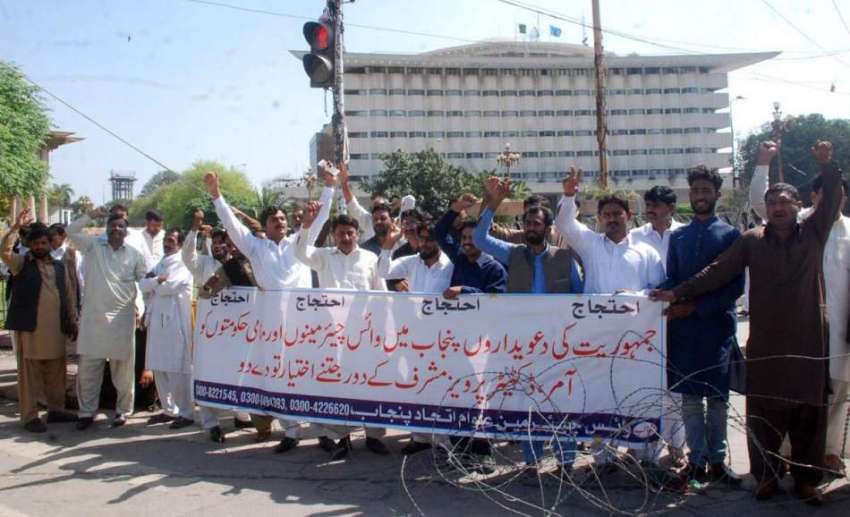 لاہور: وائس چیئرمینوں نے اپنے مطالبات کے حق میں احتجاج کرتے ..