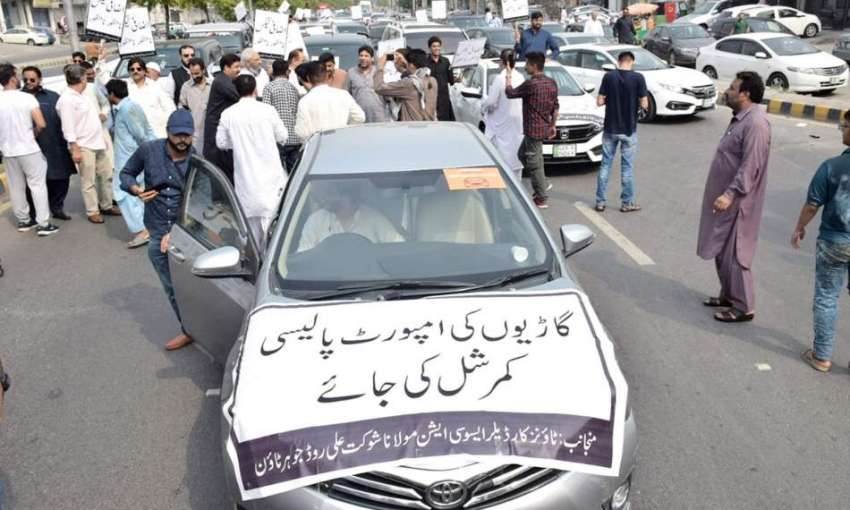 لاہور: کار ڈیلرز اپنے مطالبات کے حق میں احتجاج کر رہے ہیں۔