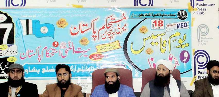 پشاور: مسلم سٹوڈنٹس آرگنائزیشن کے زیر اہتمام منعقدہ سیمینار ..