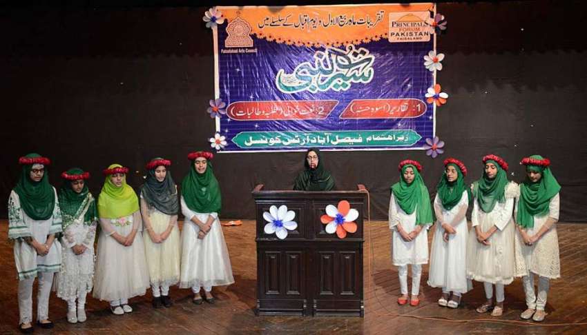 فیصل آباد: آرٹس کونسل میں اہتمام سیرت نبی تقریب کے دوران ..