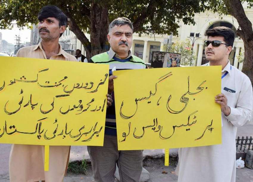 لاہور: برابری پارٹی پاکستان کے کارکن فیصل چوک میں احتجاج ..