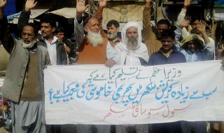 سکھر: شہری تنظیموں کی جانب سے کرپشن کے خاتمے کے لیے احتجاجی ..
