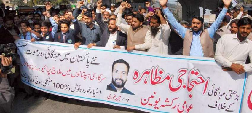 لاہور: عوامی رکشہ یونین و عوامی پاسبان کے کارکنان مہنگائی ..