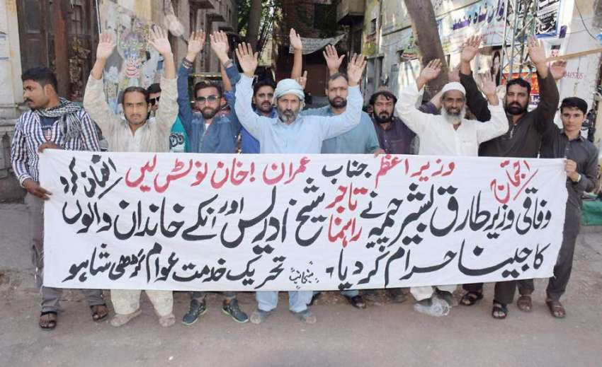 لاہور: تحریک انصاف خدمت عوام گڑھی شاہوں کے زیر اہتمام مظاہرہ ..