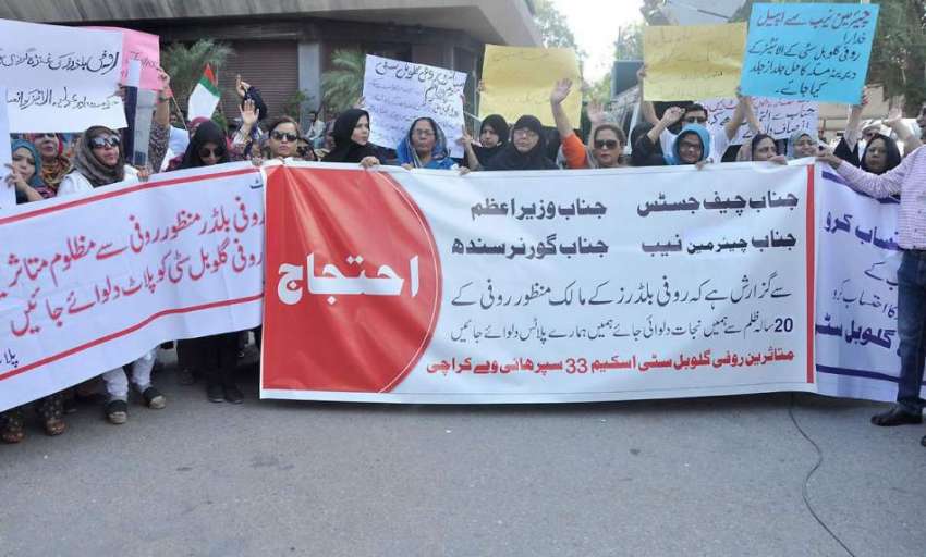 کراچی: کراچی پریس کلب کے سامنے روفی بلڈرز کے متاثرین احتجاجی ..