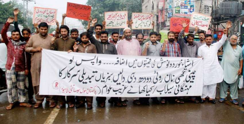 لاہور : سول سوسائٹی کے زیراہتمام مہنگائی کے خلاف احتجاج ..