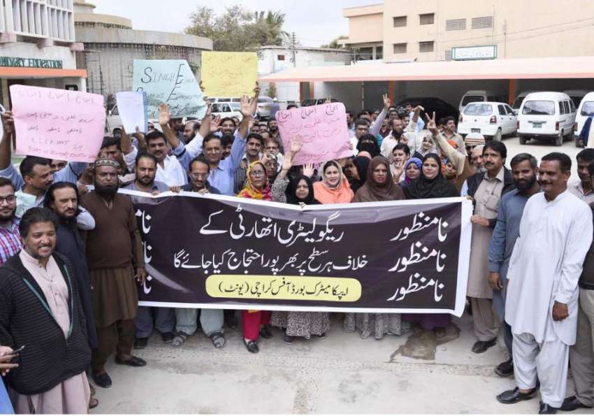کراچی: ایپکا میٹرک بو رڈ کے ملازمین مطالبات کے حق میں احتجاج ..