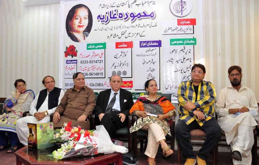 راولپنڈی: آر اے سی میں محمود غازیہ کے اعزاز میں منعقدہ شعری ..