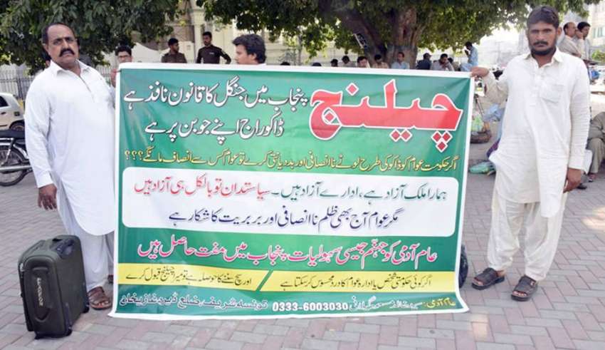 لاہور:ڈیرہ غازی خان کے رہائشی اپنے مطالبات کے حق میں احتجاج ..