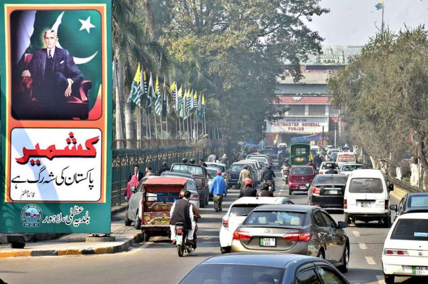 لاہور: کشمیرڈے کے حوالے  کشمیریوں سے اظہار یکجہتی کیلئے ..