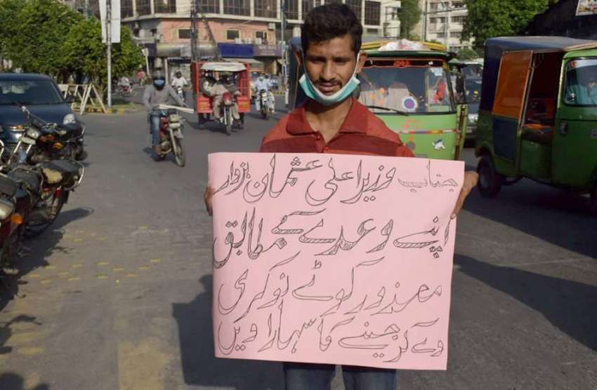 لاہور:شہری اپنے مطالبات کے حق میں پریس کلب کے باہر احتجاج ..