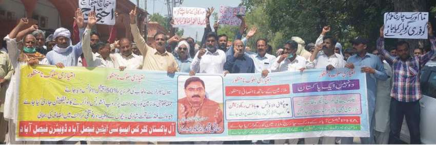 فیصل آباد : سرکاری ملازمین مطالبات کے حق میں احتجاج کررہے ..