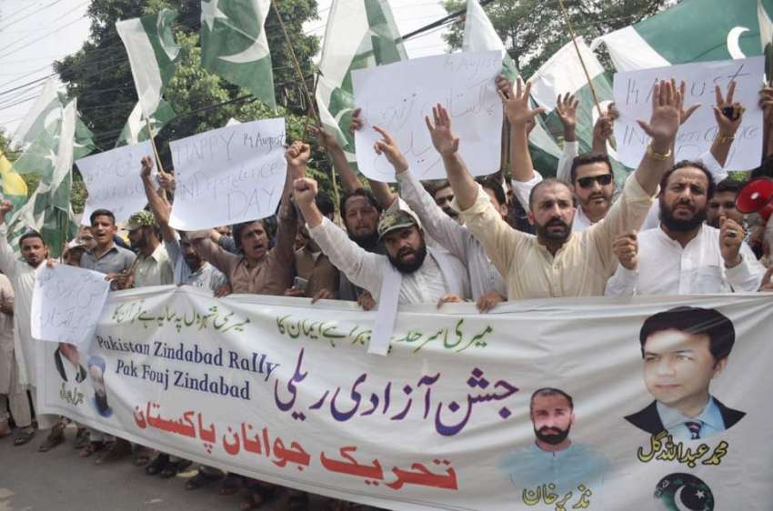 لاہور: تحریک جوانان پاکستان کے کارکنان جشن آزادی کے سلسلہ ..