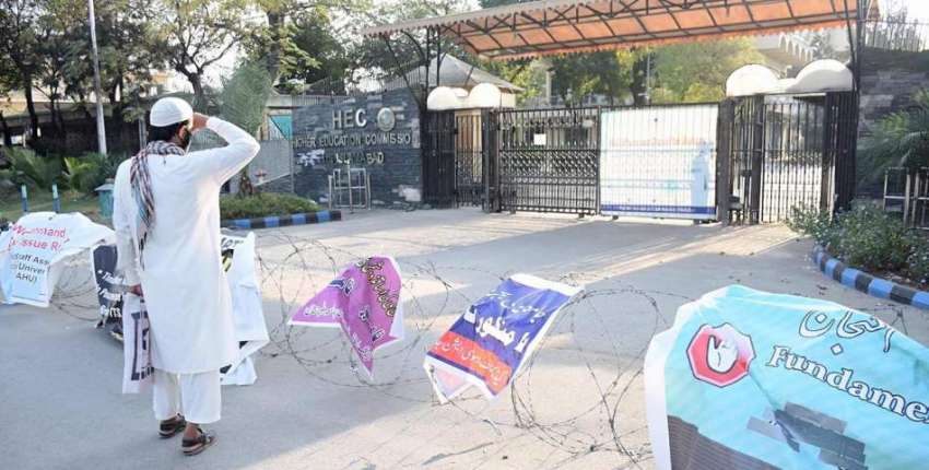 اسلام آباد، احتجاج کے باعث ایچ ای سی کا مرکزی گیٹ بند کئے ..