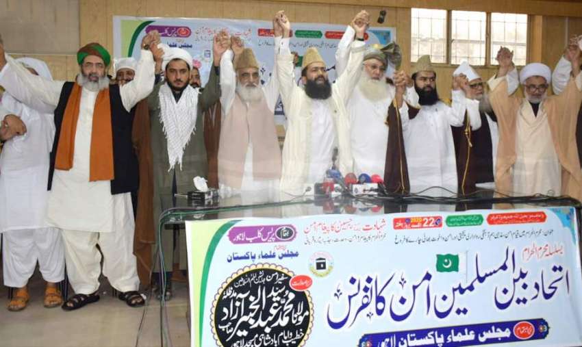 لاہور : مجلس علماء پاکستان کے زیراہتمام اتحاد بین لمسلمین ..