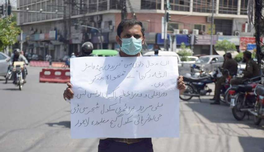 لاہور، مغلپورہ سکول کا اُستاد اپنے مطالبات کے حق میں احتجاج ..