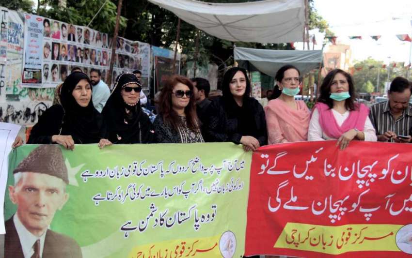 کراچی : پریس کلب کے باہر مرکز قومی زبان کی خواتین ورکرزقومی ..