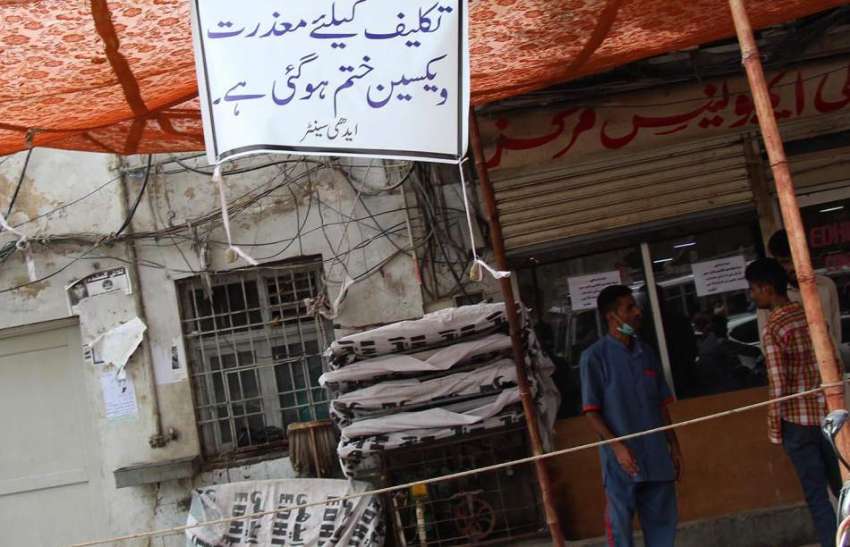 کراچی، شہریوں کو کورونا وباء سے بچاؤ کی ویکسین لگانے کے ..