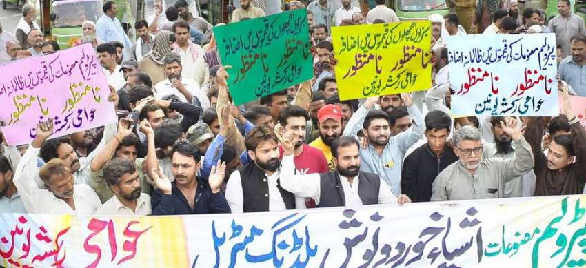 لاہور، عوامی رکشہ یونین کے زیراہتمام پیٹرولیم مصنوعات کی ..