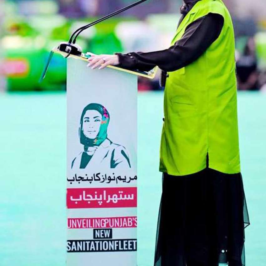 لاہور، وزیراعلی پنجاب مریم نواز شریف ستھرا پنجاب پروگرام ..