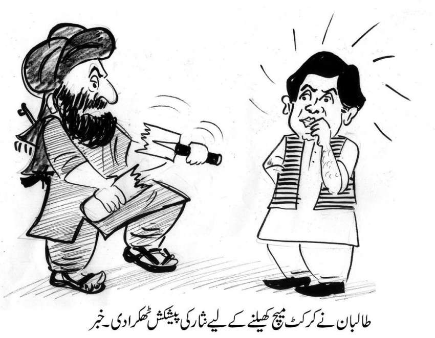 طالبان نے کرکٹ میچ کھیلنے کی چوہدری نثار علی خان کی پیشکش ٹھکرا دی ۔ ..