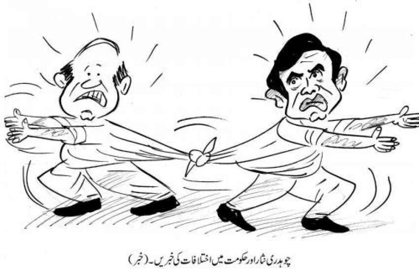 چوہدری نثار علی خان اور حکومت میں اختلافات کی خبریں ۔ (خبر)