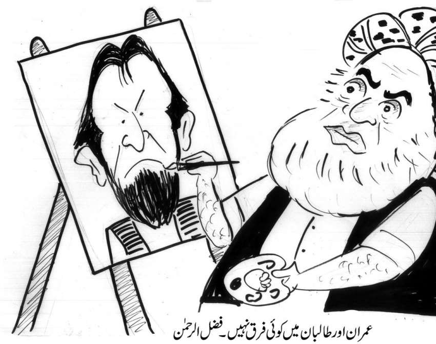 عمران خان اور طالبان میں کوئی فرق نہیں، مولانا فضل الرحمن