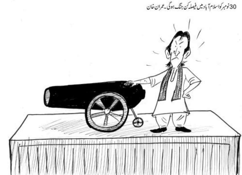 30 نومبر کو اسلام آباد میں فیصلہ کن جنگ ہو گی، عمران خان
