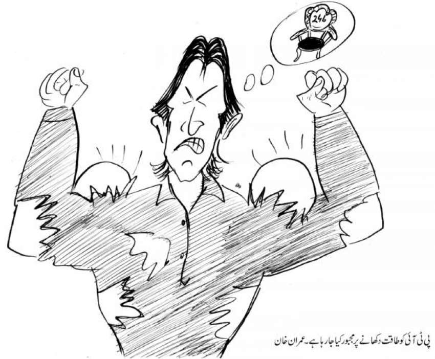 تحریک انصاف کو طاقت دکھانے پر مبور کیا جا رہا ہے، عمران خان