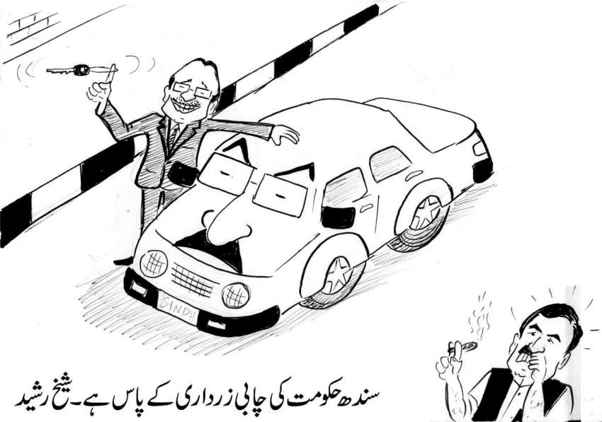 سندھ حکومت کی چابی آصف زرداری کے پاس ہے، شیخ رشید