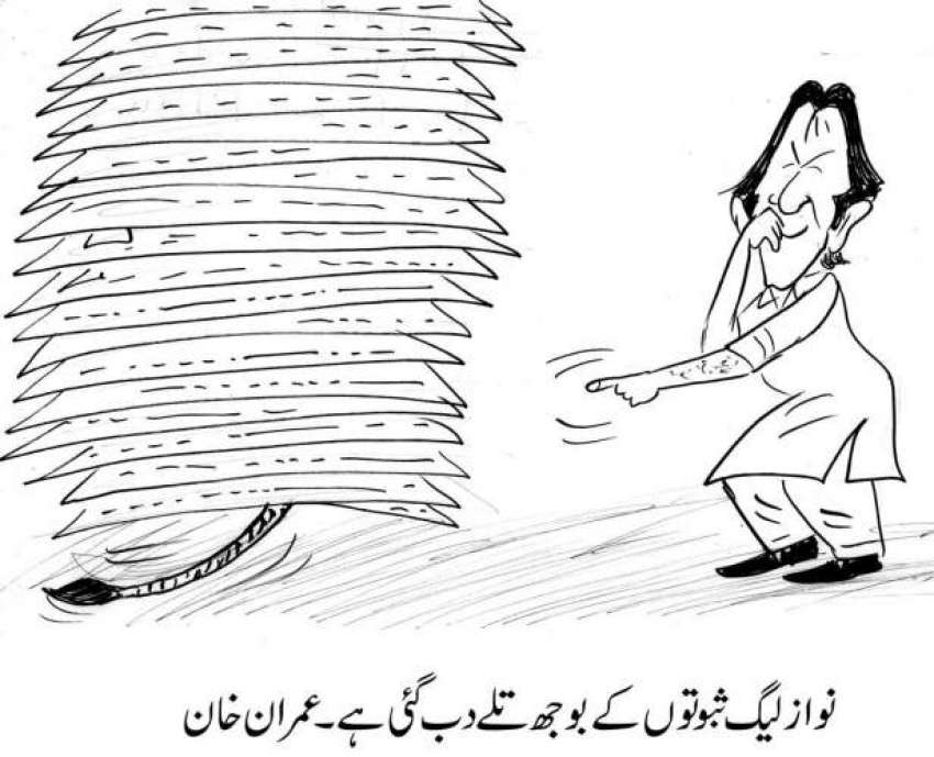 نواز لیگ ثبوتوں کے بوجھ تلے دب گئی ہے، عمران خان