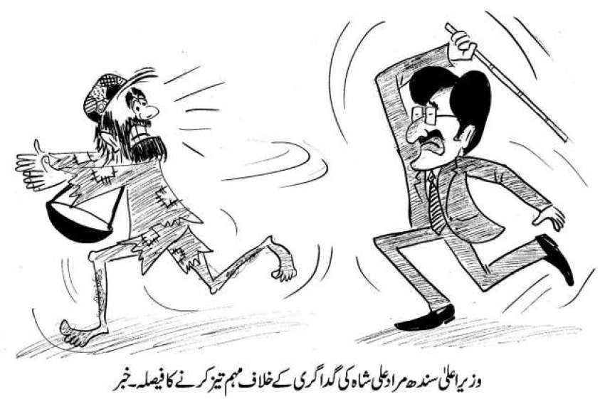 وزیراعلی سندھ مراد علی شاہ کی گداگری کیخلاف مہم تیز کرنے کا فیصلہ۔ ..