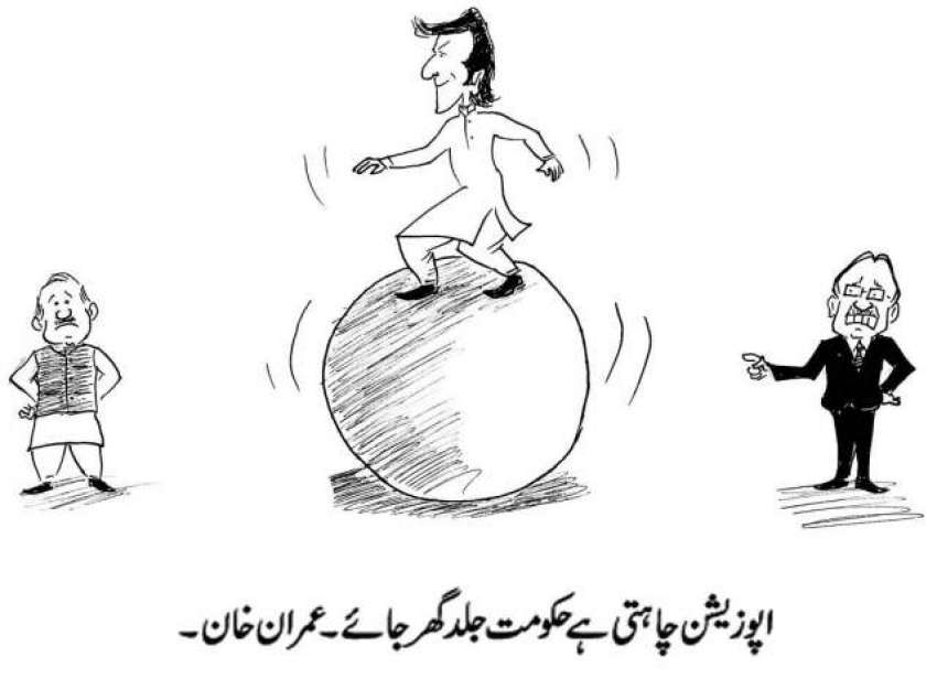 اپوزیشن چاہتی ہے حکومت جلدی گھر جائے۔ عمران خان