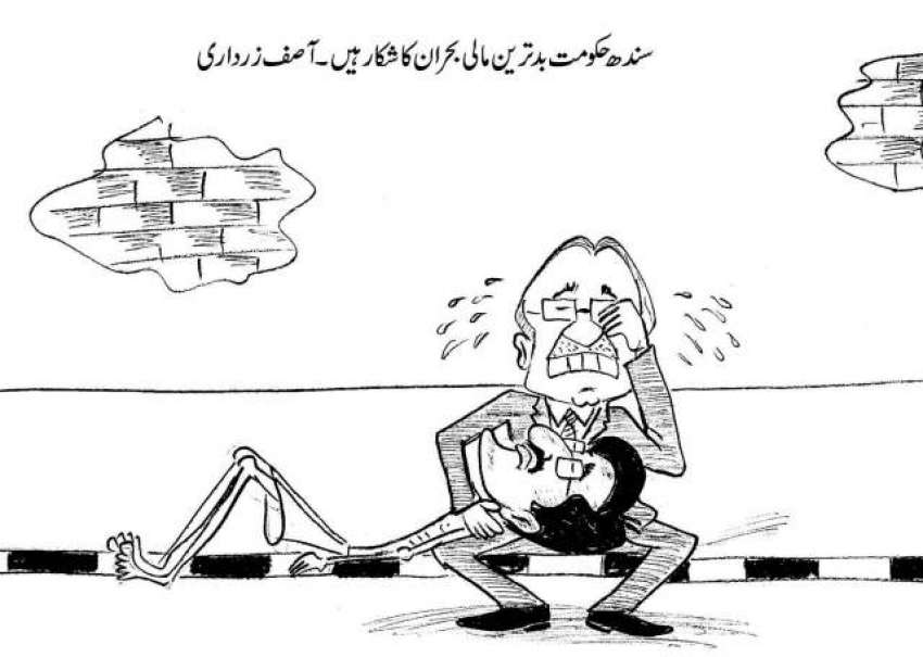 سندھ حکومت بدترین مالی بحران کا شکار ہے۔ آصف زرداری