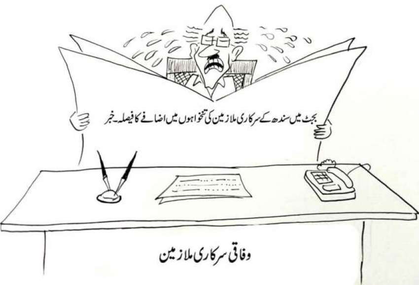 بجٹ میں سندھ کے سرکاری ملازمین کی تنخواہوں میں اضافے کا فیصلہ ۔ خبر