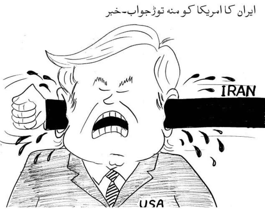 ایران کا امریکہ کو منہ توڑ جواب ۔ خبر