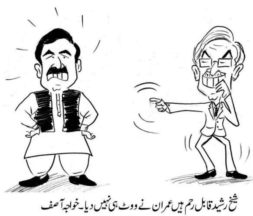 شیخ رشید قابل رحم ہیں عمران خان نے ووٹ ہی نہیں دیا۔ خواجہ آصف