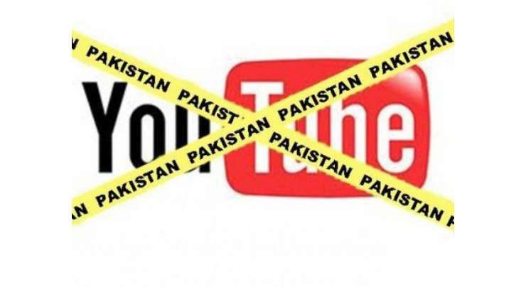 پاکستان میں یو ٹیوب پر پابندی کے دو سال مکمل