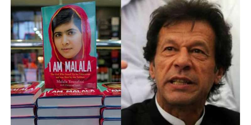 ملالہ کی کتاب کی رونمائی روکنے پر عمران خان خیبر پختونخوا حکومت سے ..