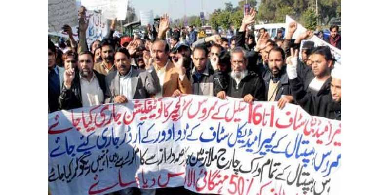 پنجاب پیرامیڈیکل الائنس کا مطالبات کی منظوری کیلئے احتجاج ، ہسپتالوں ..
